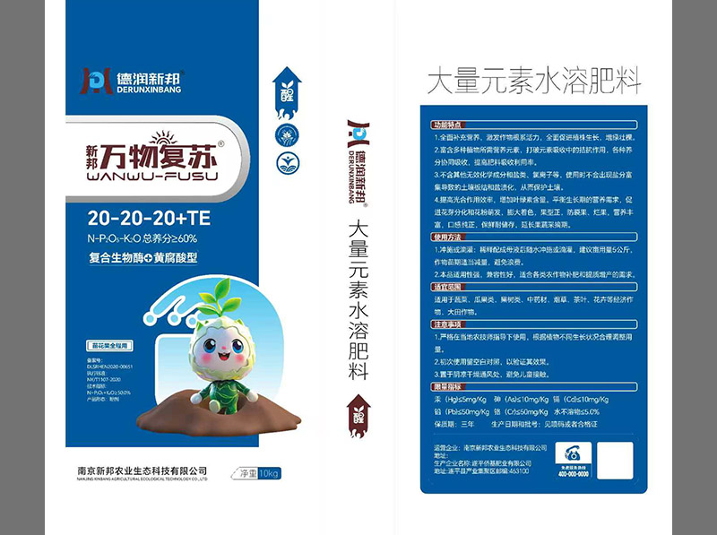 万物复苏大量元素水溶肥