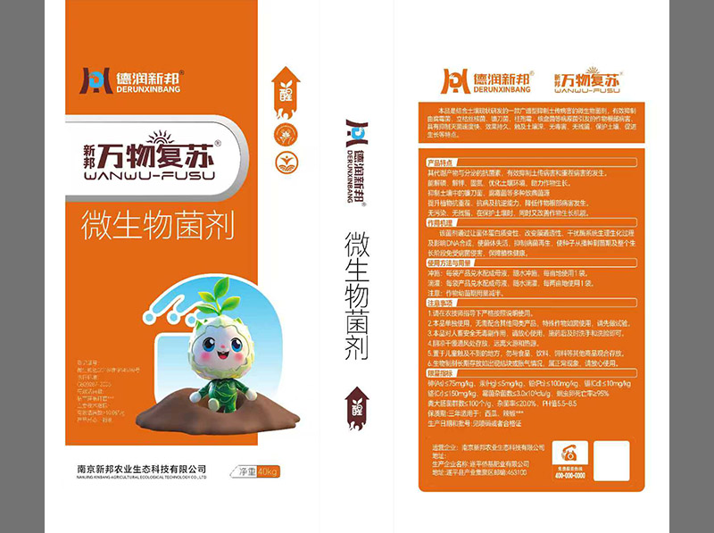 万物复苏微生物菌剂