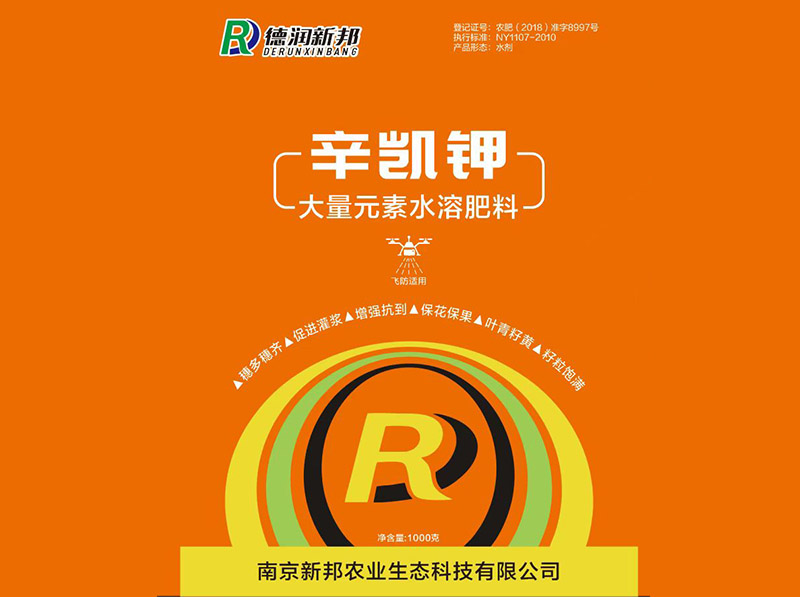 辛凯钾大量元素水溶肥料